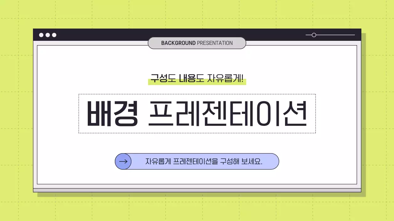 연두색의 강조의 바탕화면 발표자료