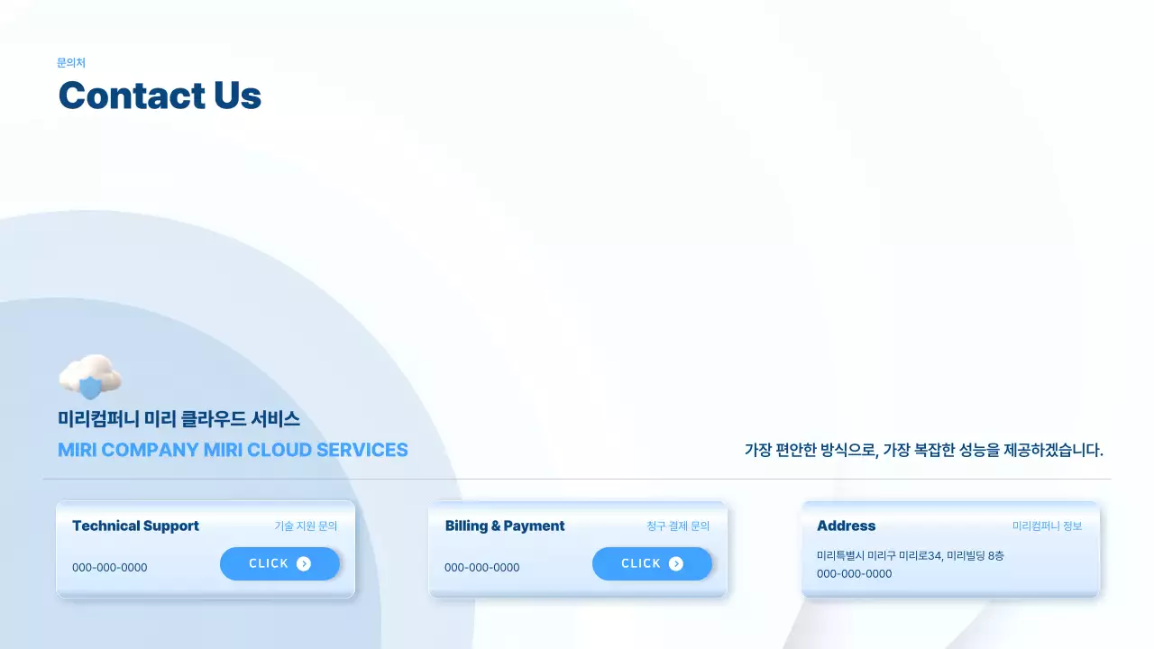 하늘색과 흰색의 심플한 서비스 소개서