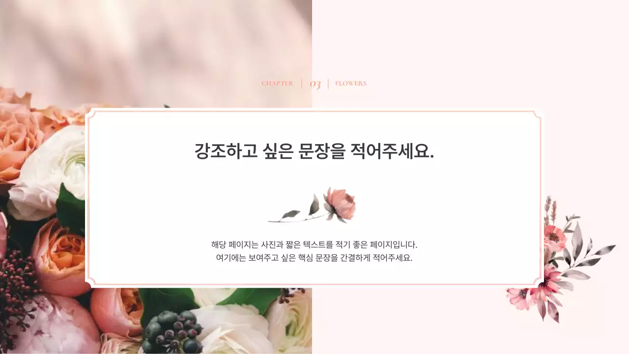 핑크와 아이보리의 고급스러운 수채화 꽃 배경 기획서