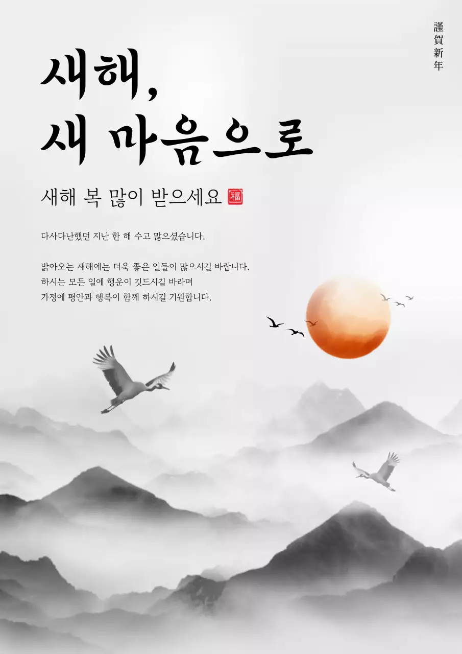 회색의 전통적인 새해 연하장