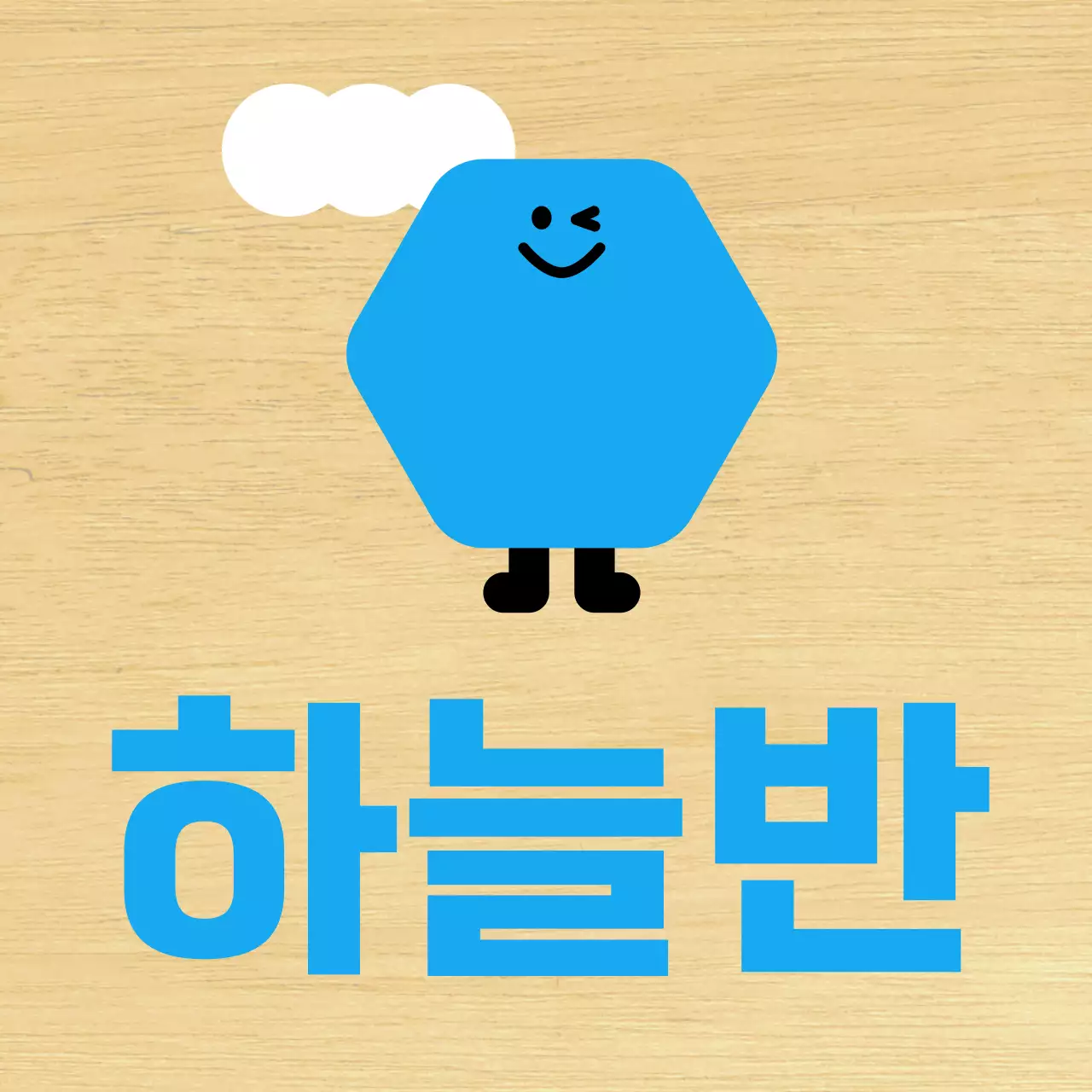 파랑색 캐릭터 일러스트 유치원 안내