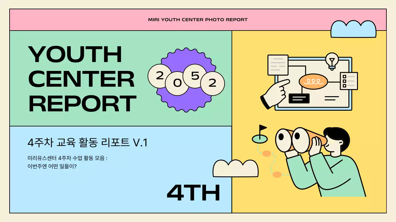 노랑과 민트색의 아기자기한 청년 센터 활동 발표자료