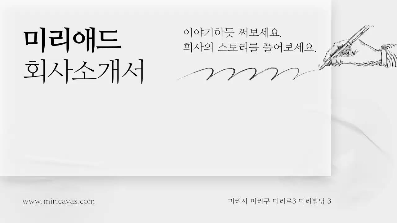 회색의 심플한 스토리텔링 회사소개서