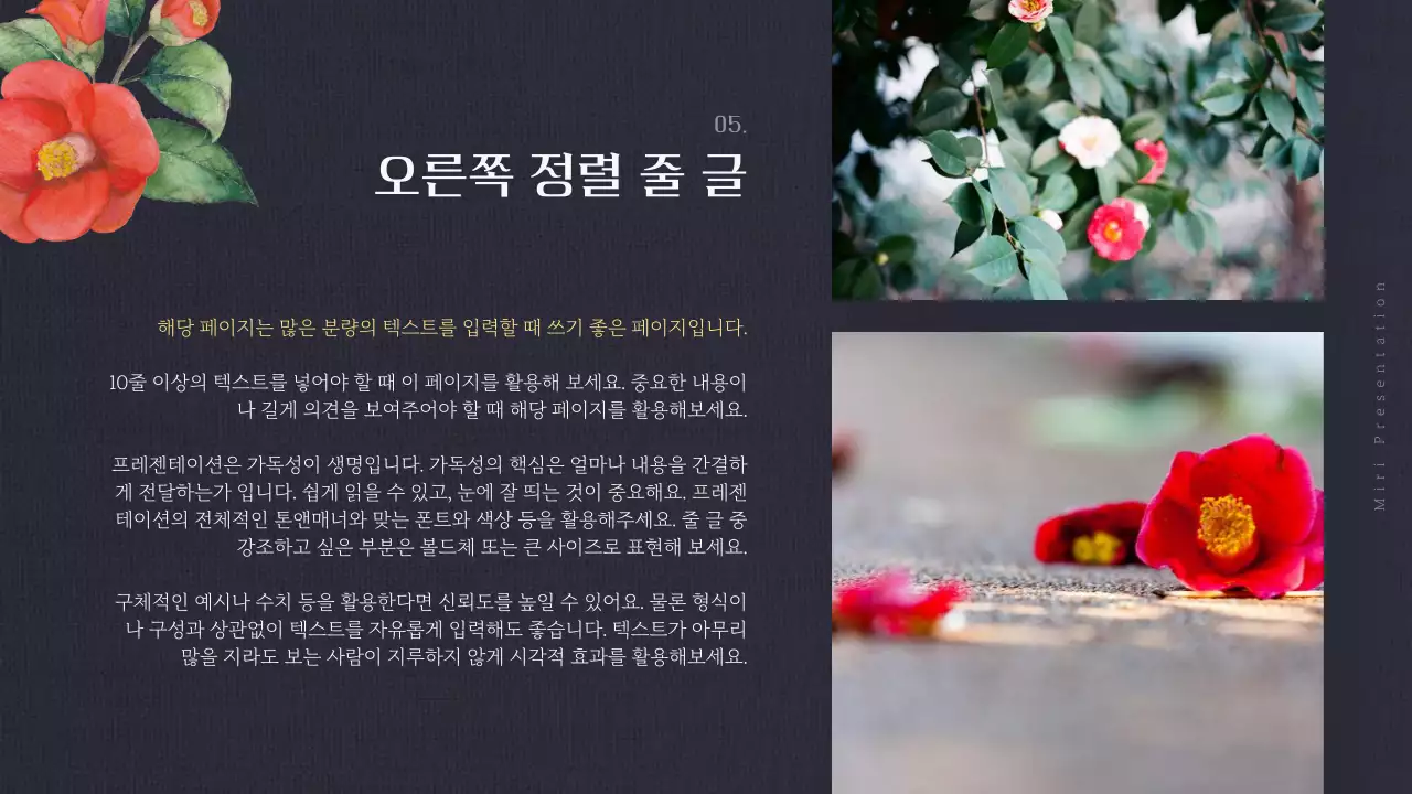 빨강과 남색의 고급스러운 겨울 동백꽃 발표자료