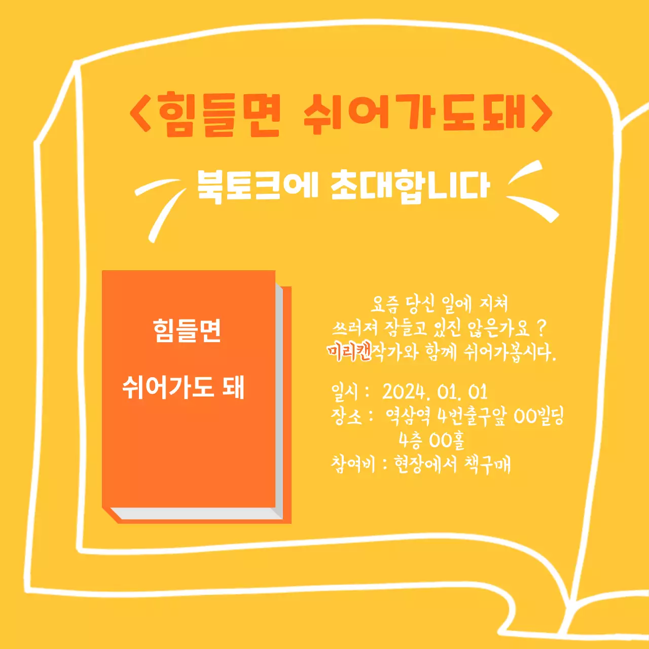 북토크 정사각형 홍보물