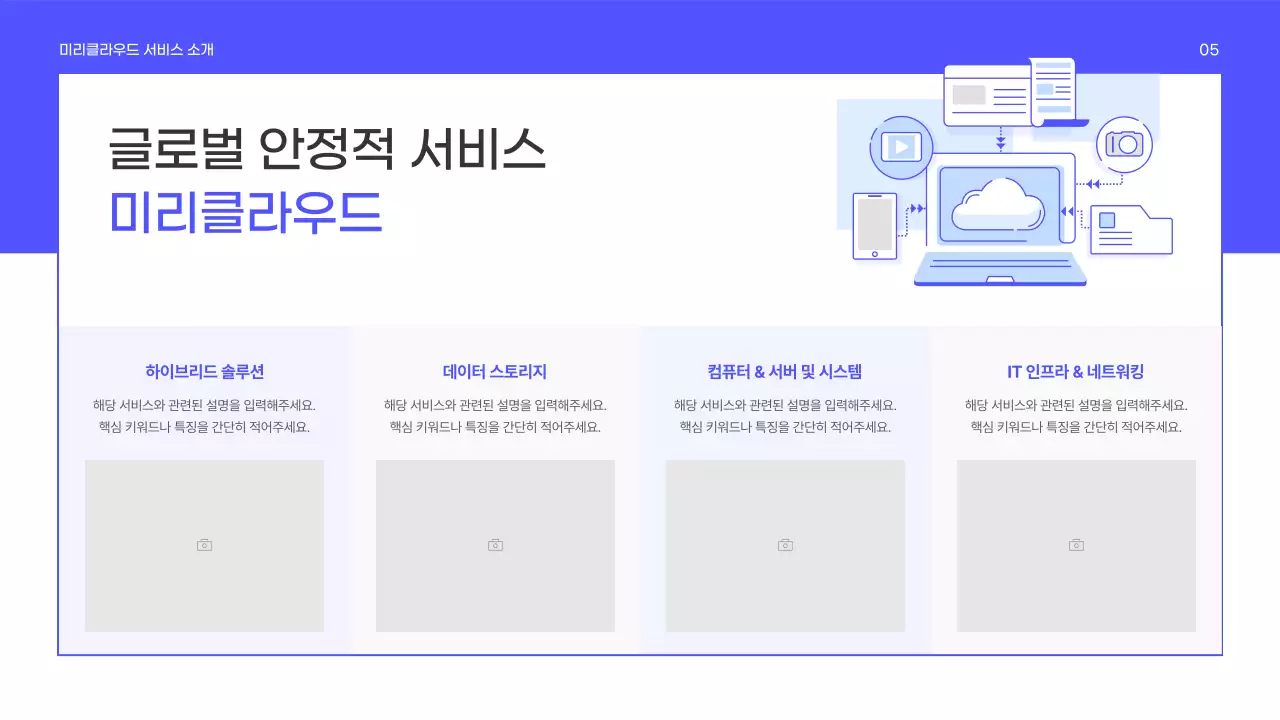 보라색의 심플한 비즈니스 서비스 소개서