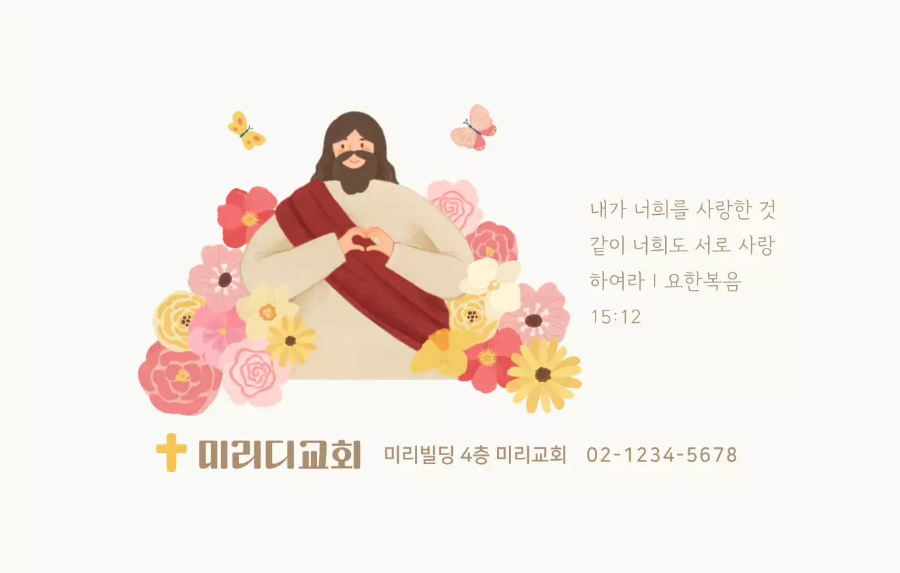 기독교 일러스트가 있는 깔끔하고 심픔할 컨셉의 교회