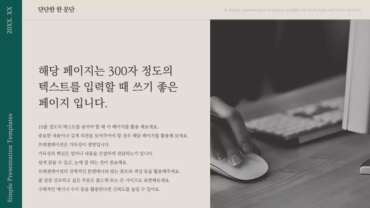 초록색과 베이지색의 심플한 프레젠테이션 제안서