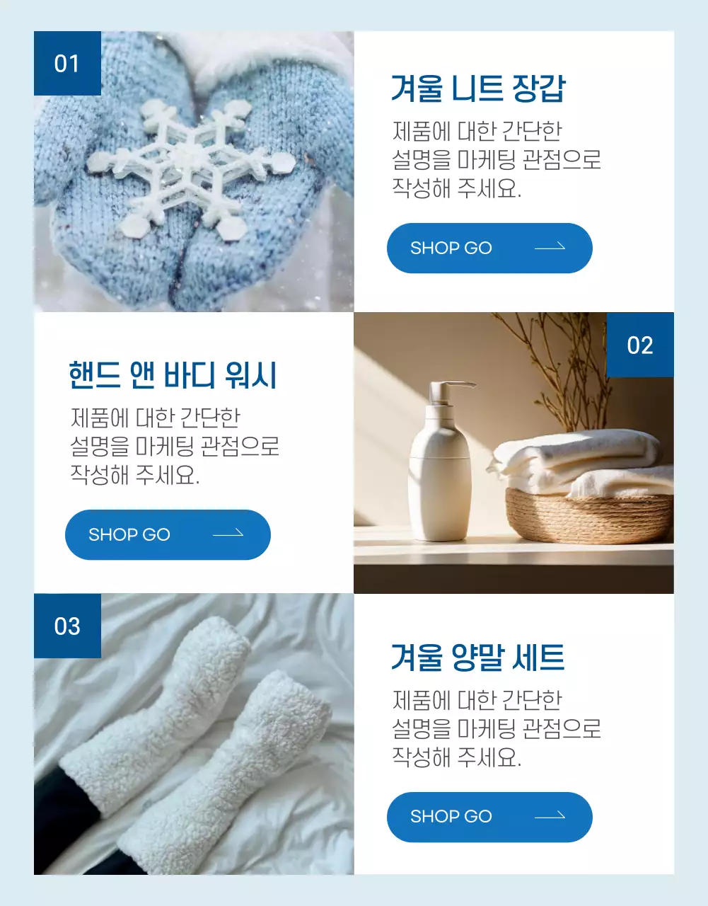 파랑과 하늘색의 모던한 겨울 용품 홍보