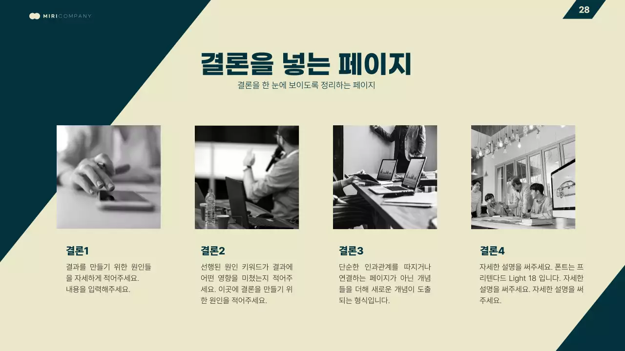 노랑과 초록색의 기하학 비즈니스 발표자료