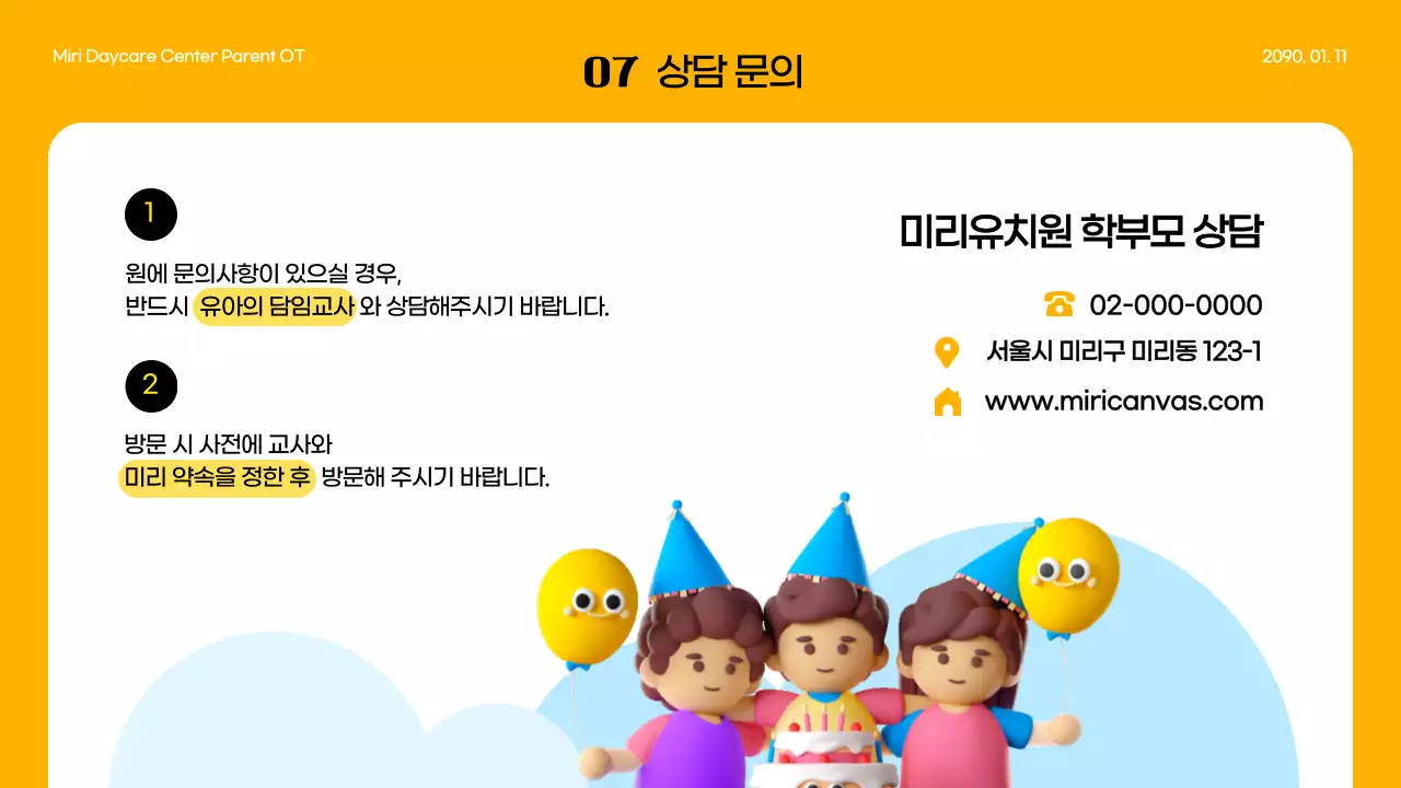 검정과 노랑의 아기자기한 어린이집 학부모 OT 안내서