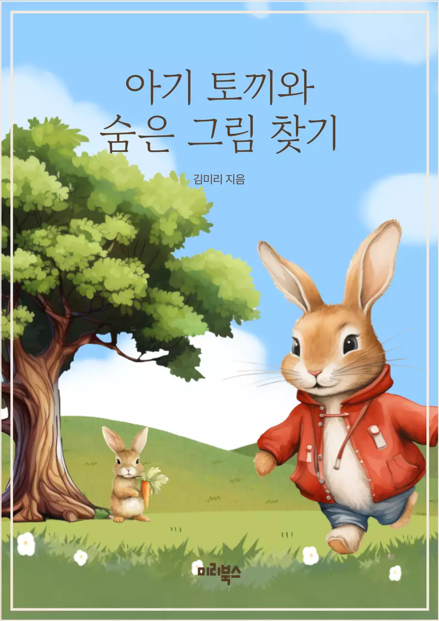 하늘색과 연두색의 아기자기한 책 표지