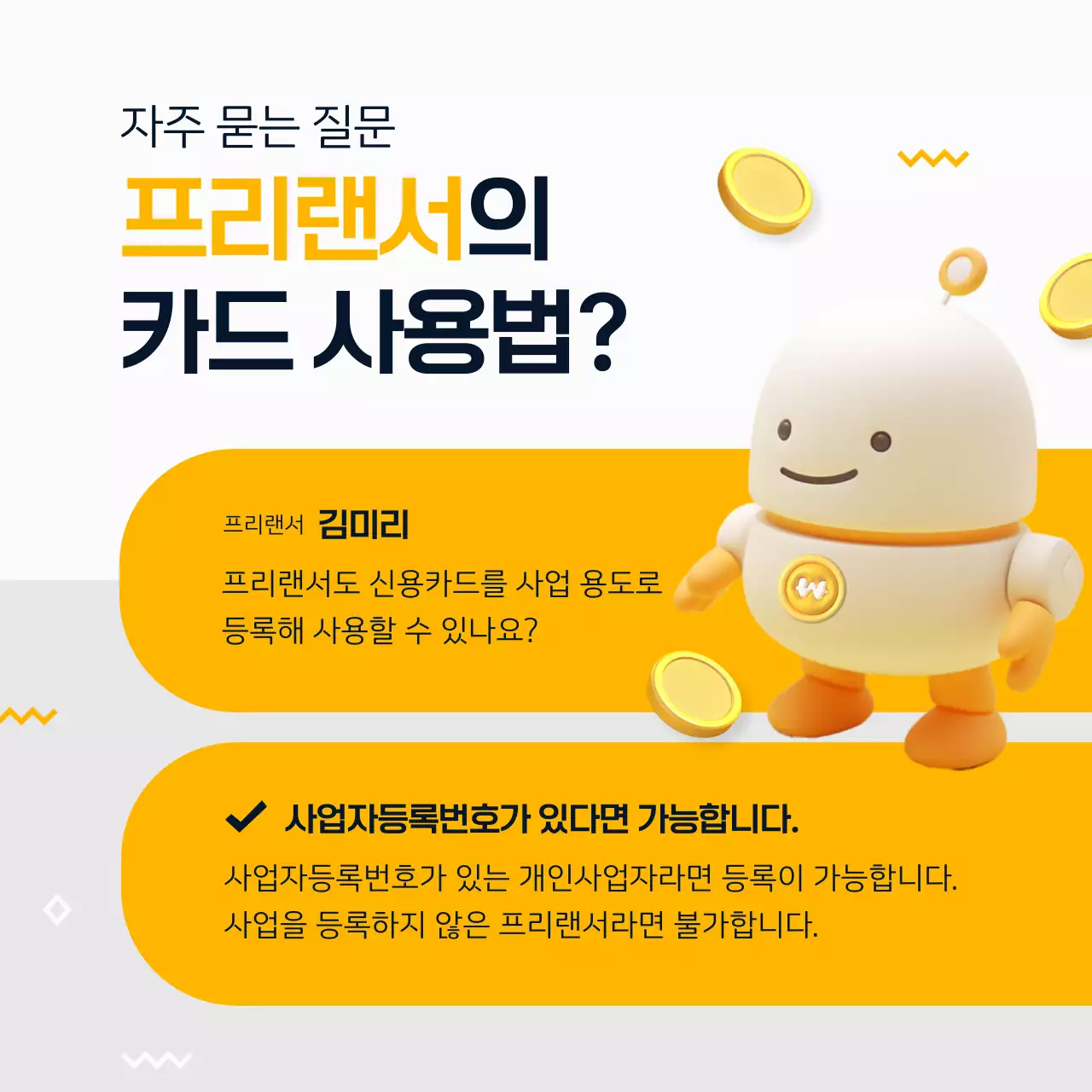 노랑과 검정의 모던한 세무 회계 법인 홍보