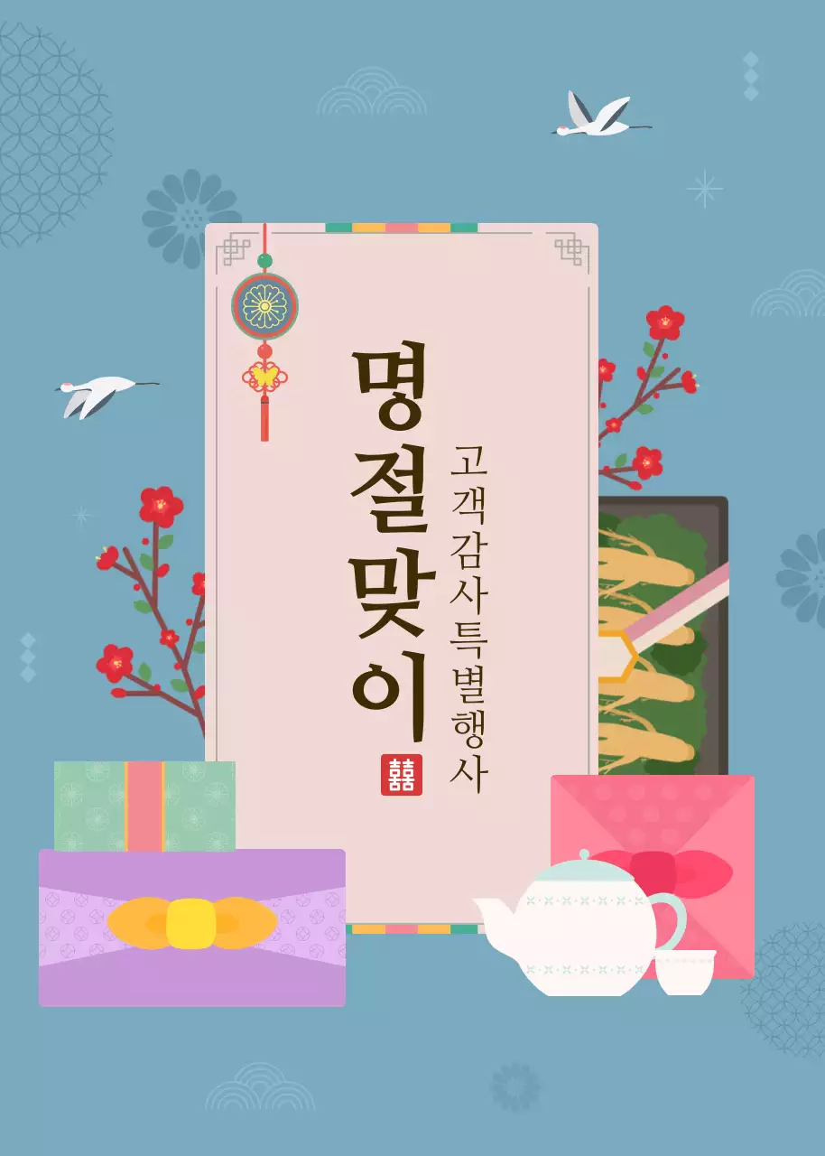 푸른색배경의 명절맞이 특가 이벤트 안내