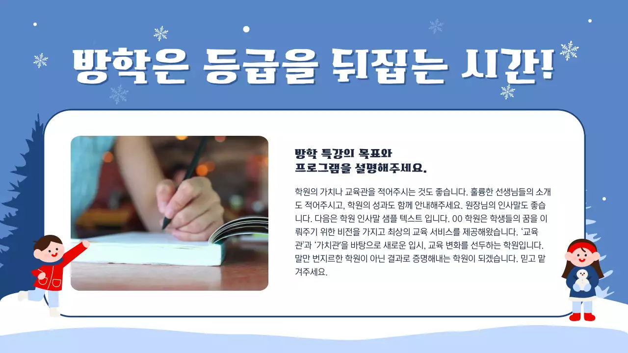 파랑과 흰색의 아기자기한 겨울방학 특강 안내서