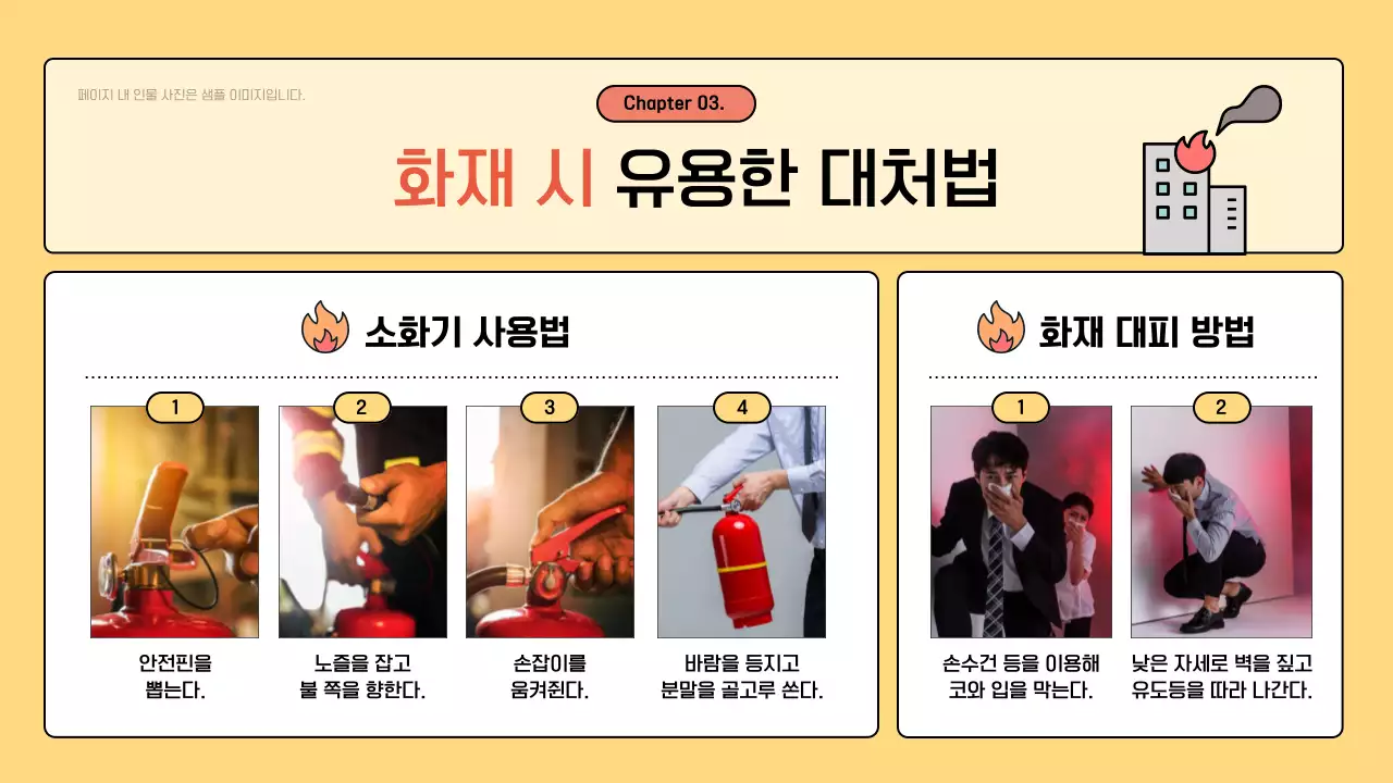 노랑과 주황의 심플한 소방 안전교육 안내서