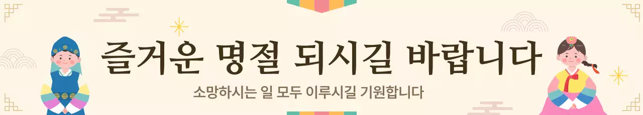 밝은 배경의 캐릭터가 있는 명절인사