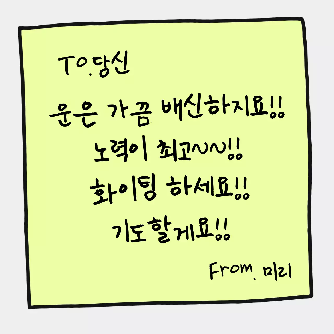 연두색의 단순한 밈 급훈 짤