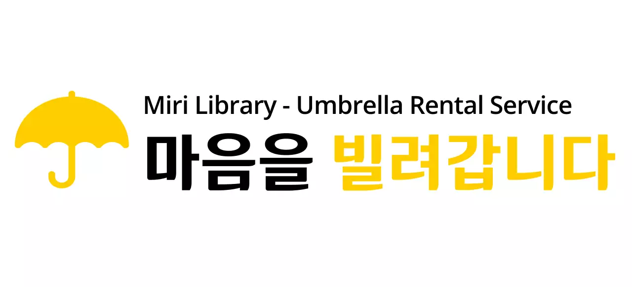 우산 아이콘이 있는 대여 서비스 컬러 디자인