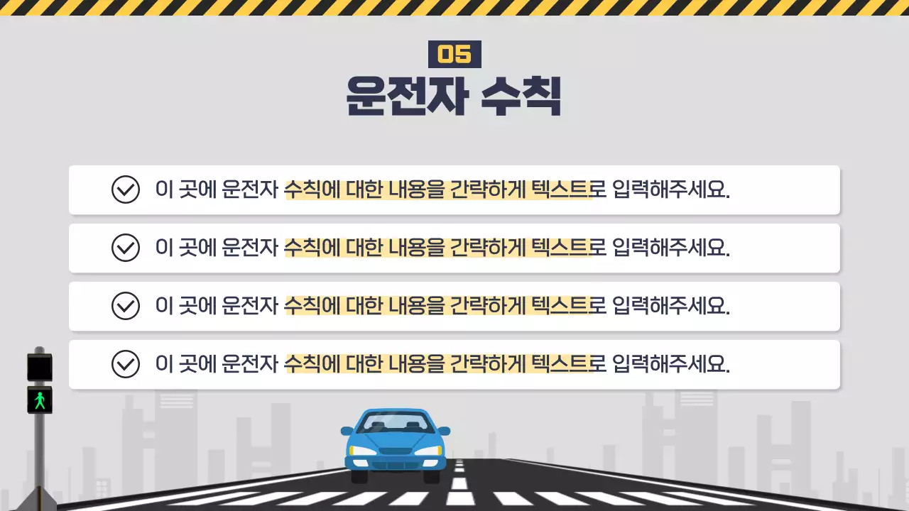 노랑과 남색의 트렌드한 교통안전 교육자료