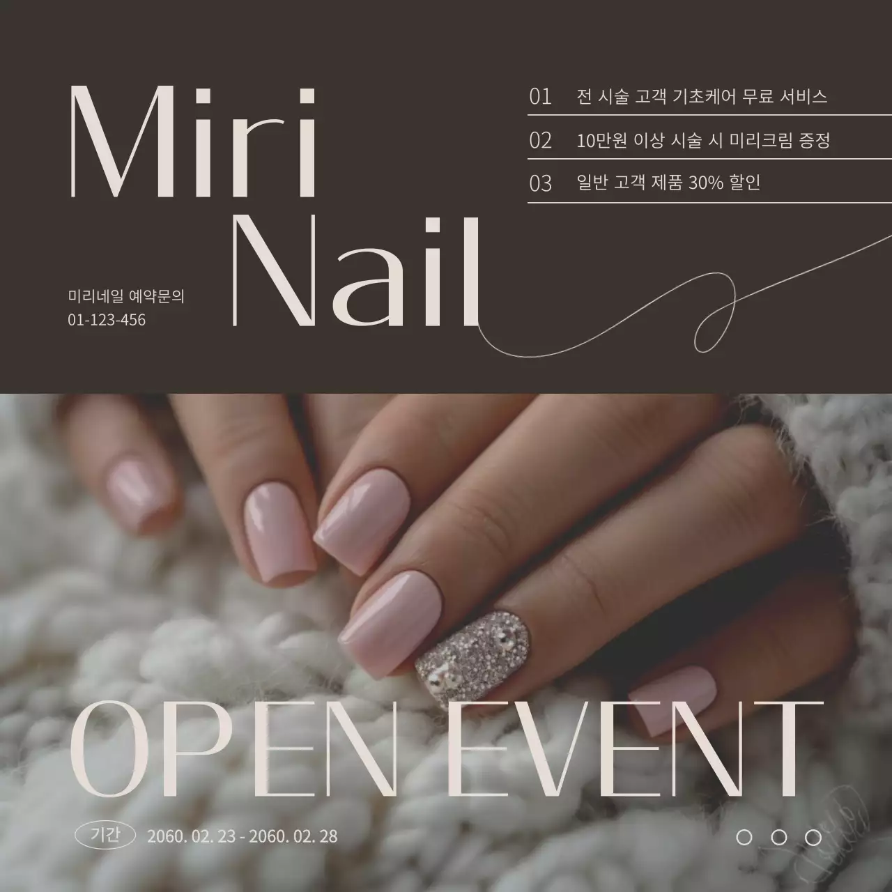 갈색과 아이보리색의 심플한 네일샵 오픈 이벤트 정보
