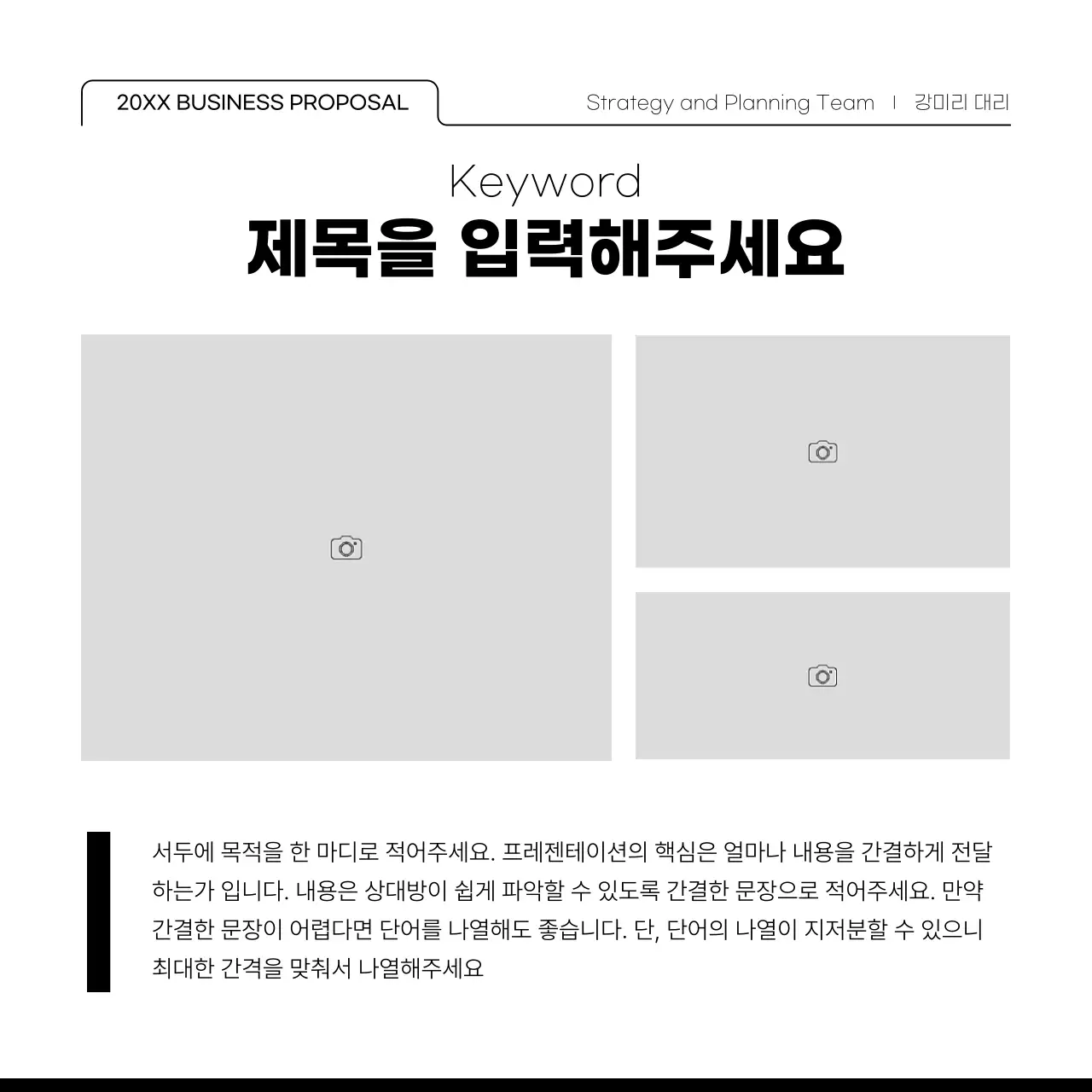 흰색과 검정의 심플한 사진 프레임이 많은 레이아웃 디자인 홍보