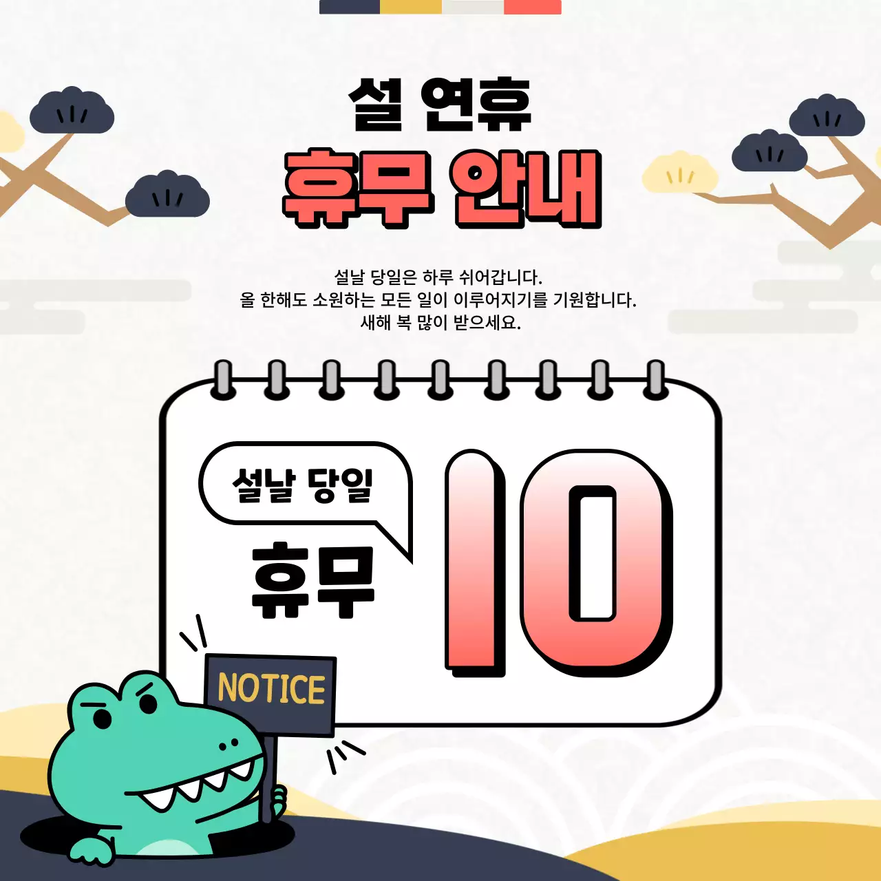 민트색과 핑크색의 아기자기한 SNS 안내 공지