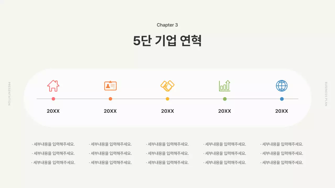 베이지색의 심플한 도형이 있는 비즈니스 기획서