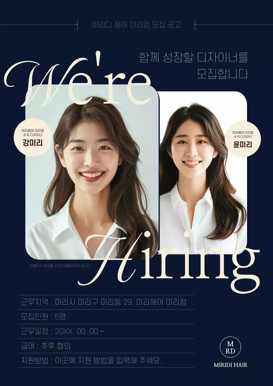 남색과 흰색의 모던한 미용실 디자이너 모집 공고