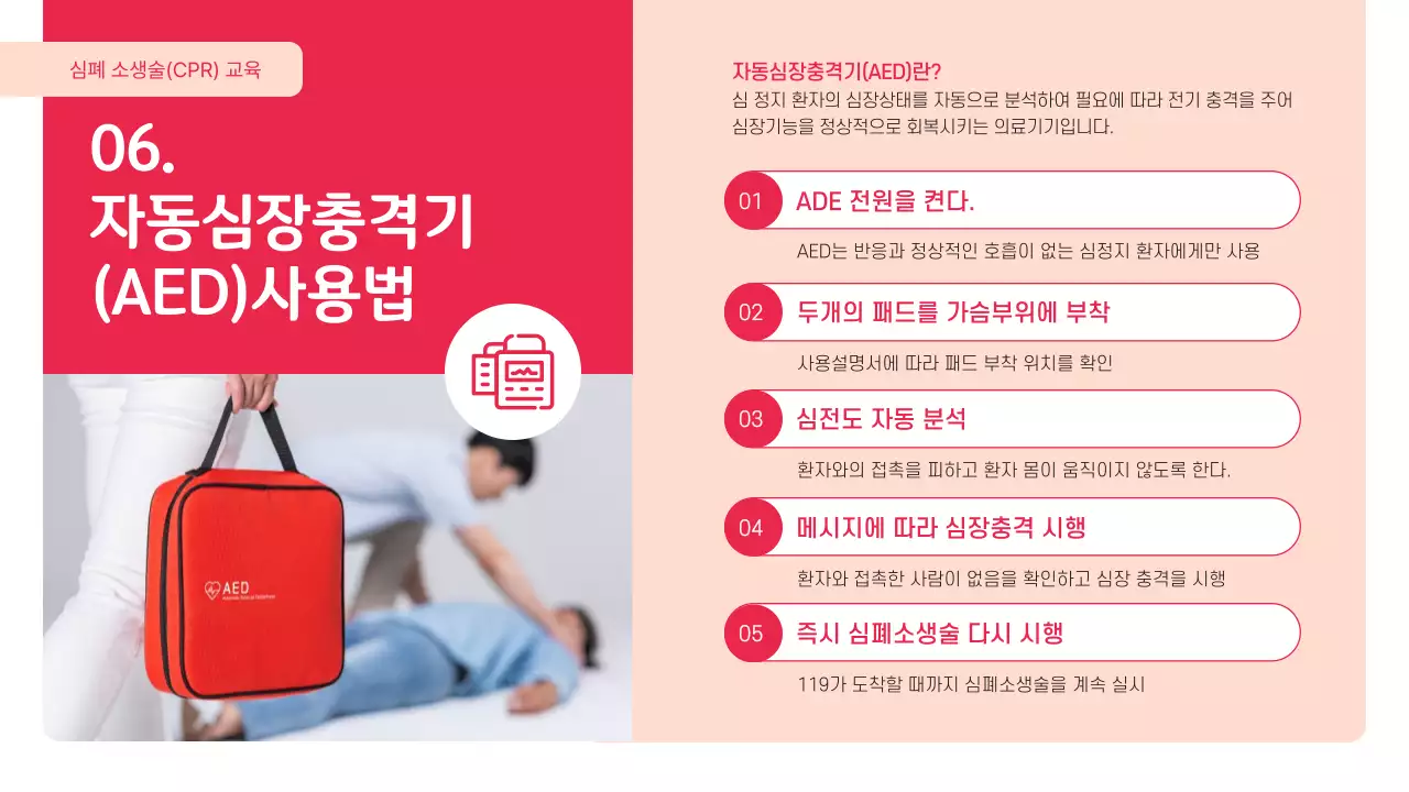 빨강과 핑크의 강조한 심폐소생술 CPR 교육자료