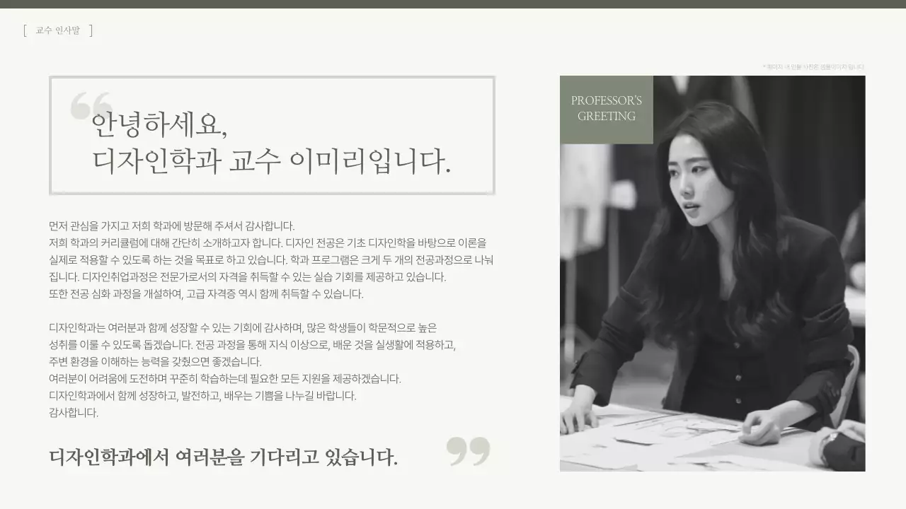 카키색의 심플한 CEO 인사말 모음 안내서