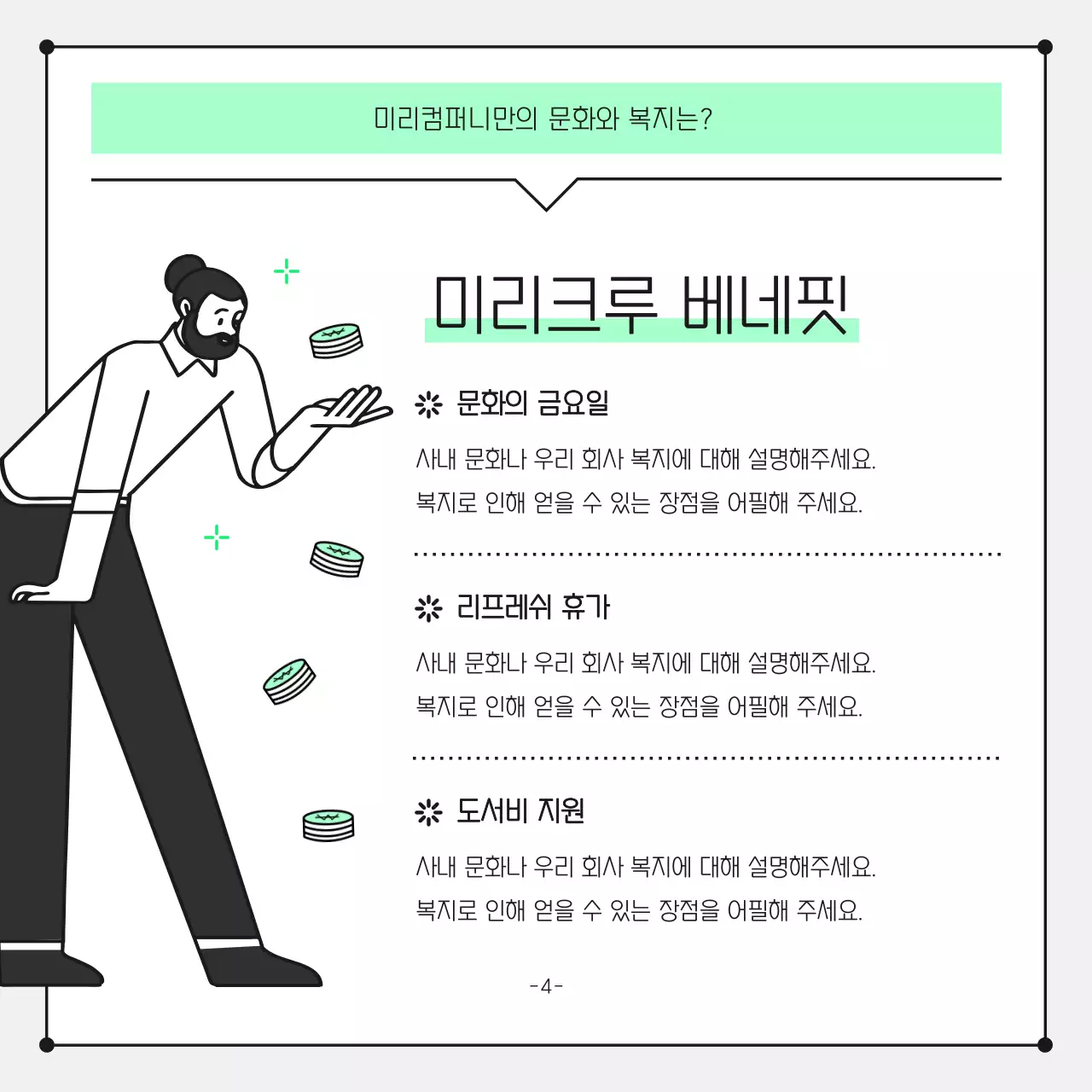 연두색과 검정의 미니멀한 홍보용 회사 소개서