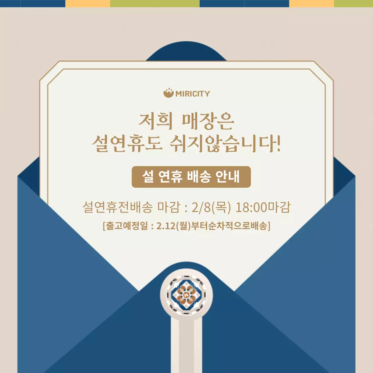 베이지와 파랑의 복고 연휴안내 공지