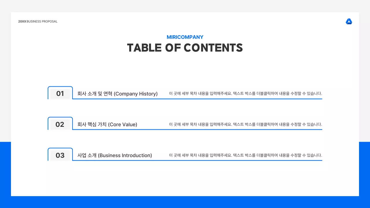파랑과 흑백의 미니멀한 회사 소개 기획서