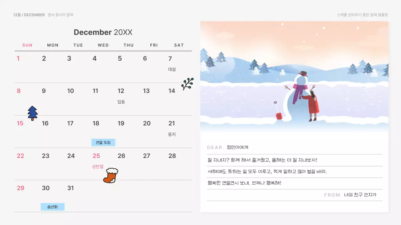 흰색의 심플한 스케줄 관리용 달력