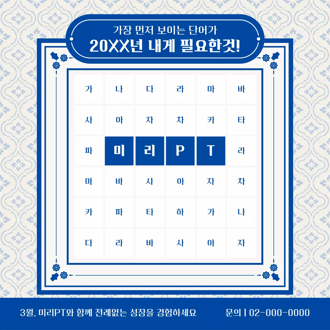 파랑의 레트로한 글자판 이벤트 광고