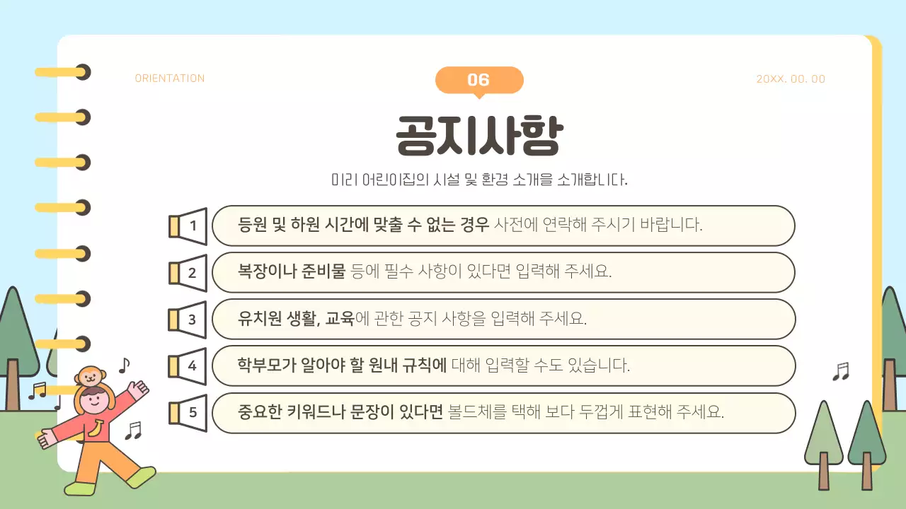노랑과 초록색의 아기자기한 어린이집 학부모 오리엔테이션 발표자료