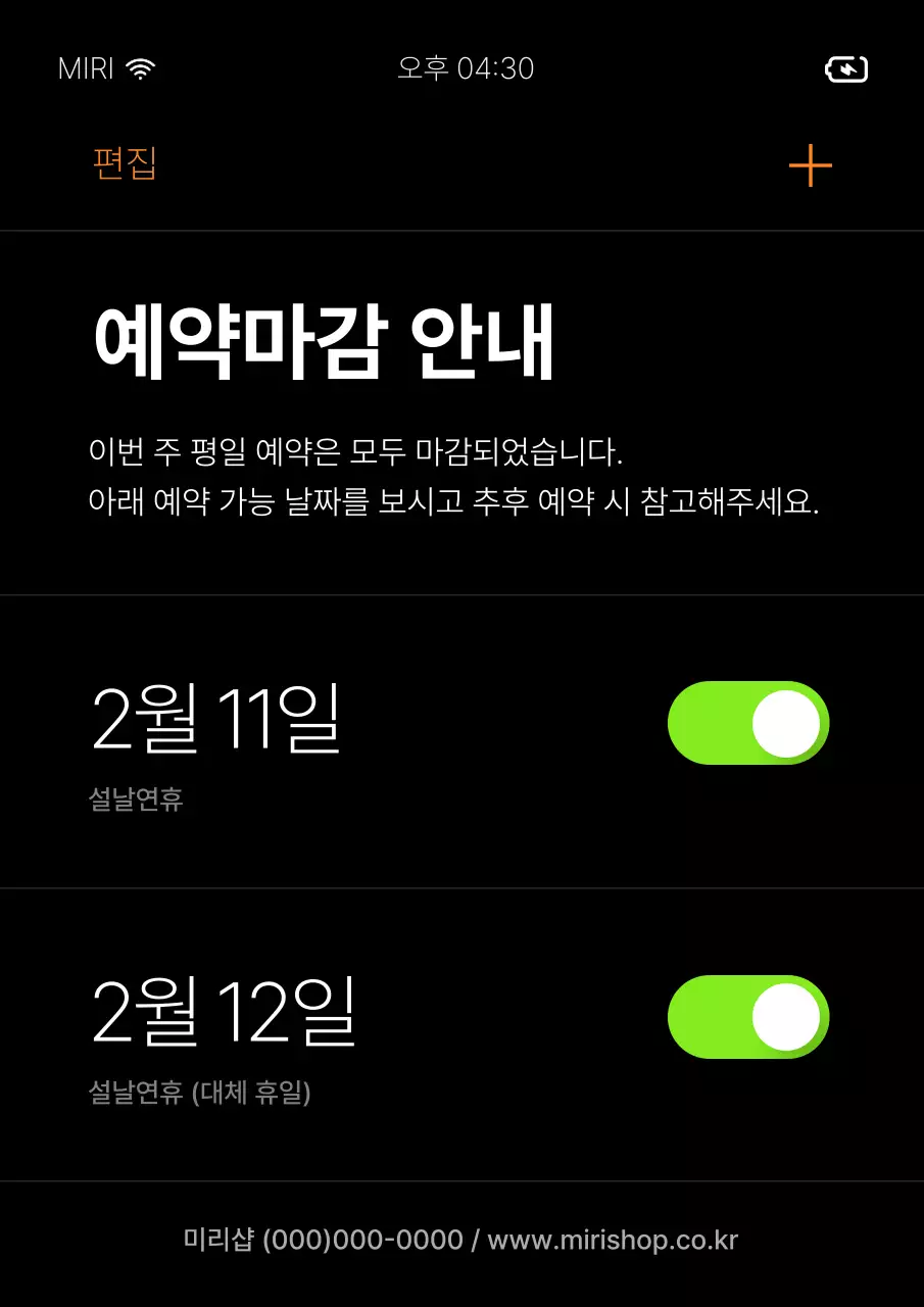 검정과 연두색의 심플한 예약마감 안내 공지