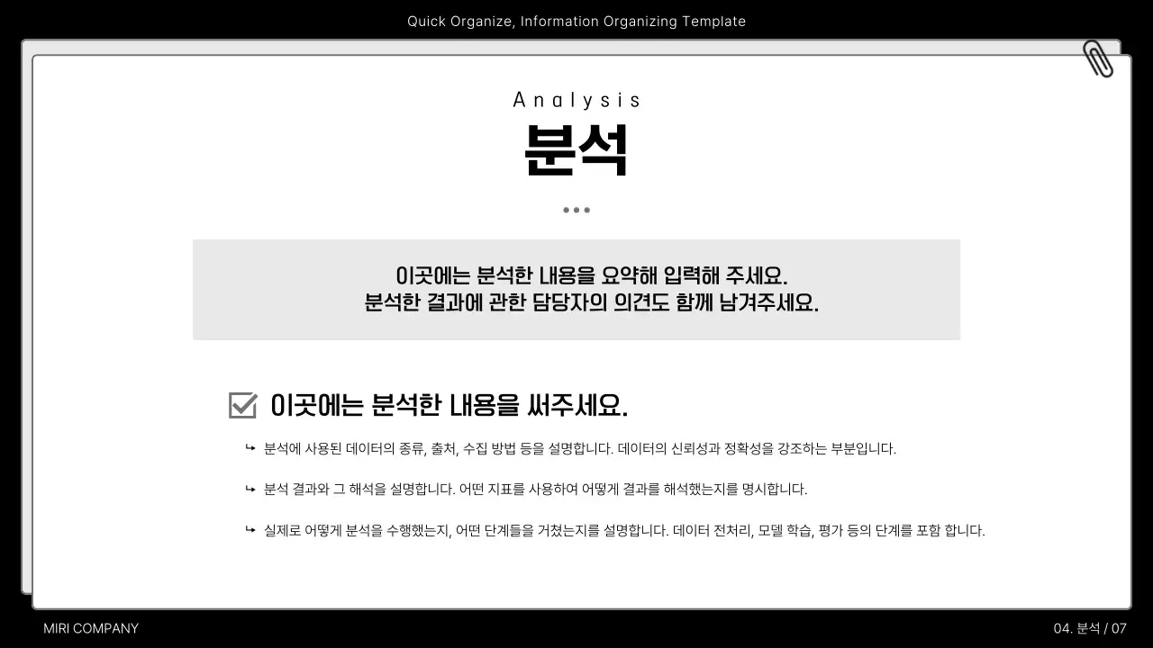 흑백과 회색의 심플한 정보 정리 발표자료