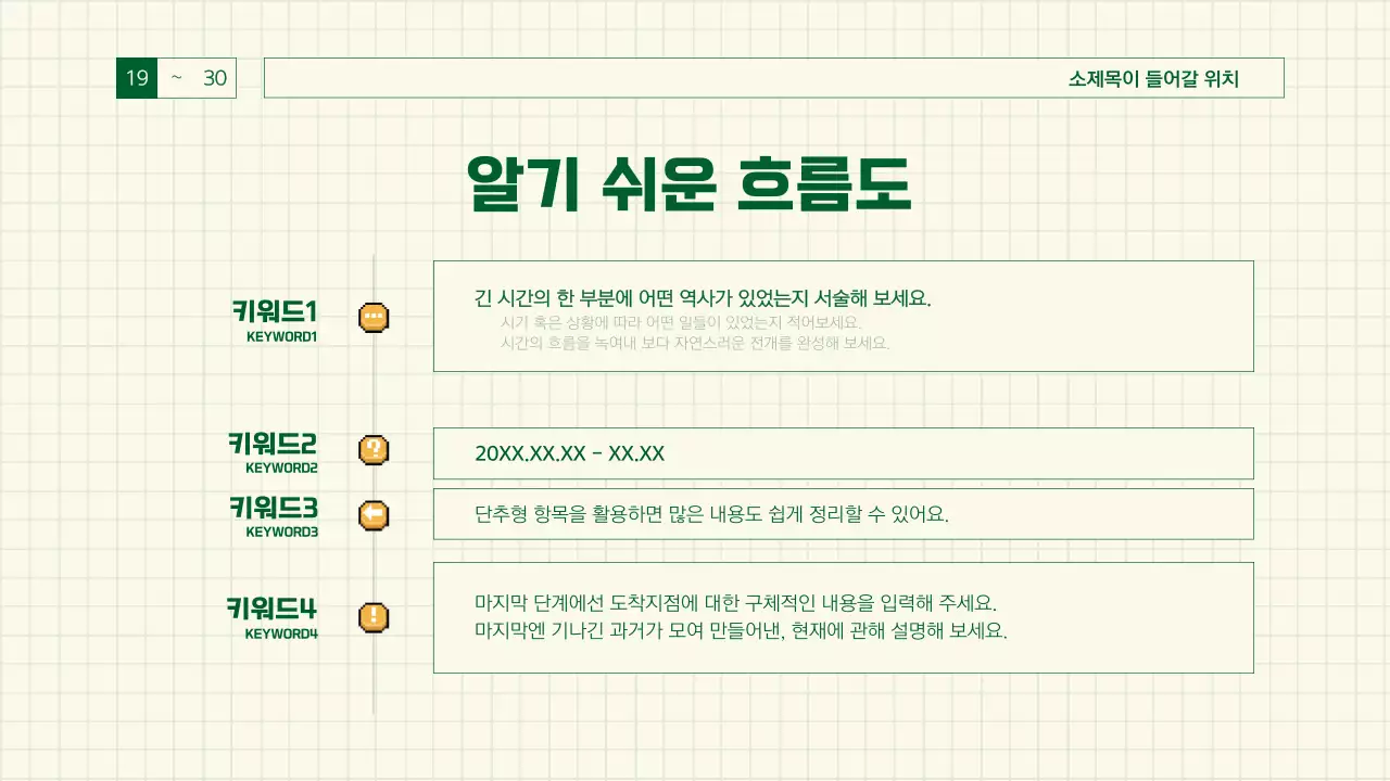 초록색의 레트로한 게임감성 보고서