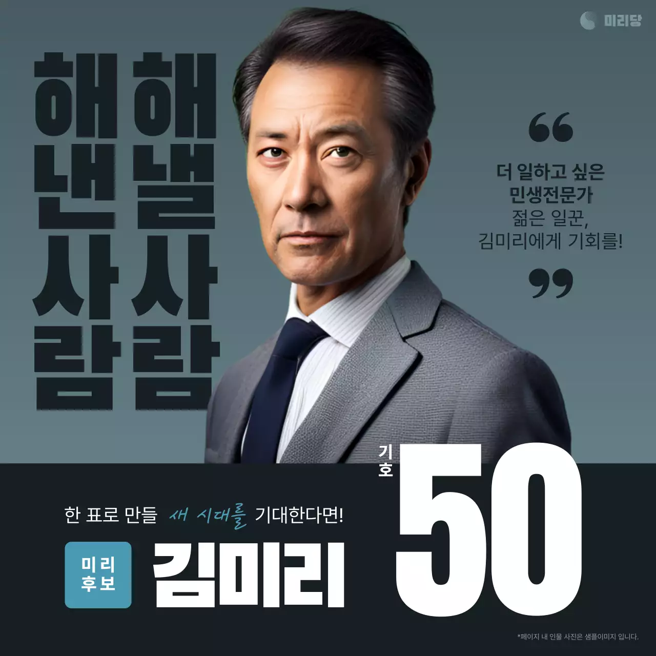 남색과 흰색의 심플한 선거 홍보물 광고