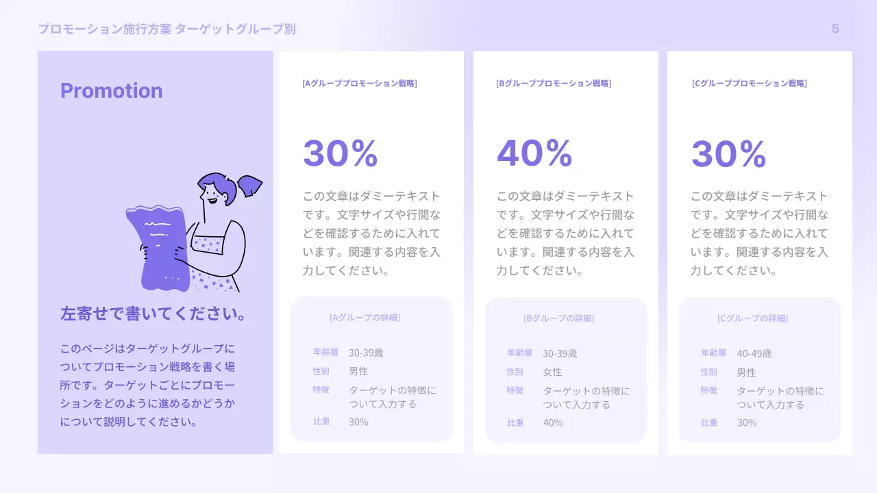 ラベンダー シンプル プロモーション 企画書 プレゼンテーション