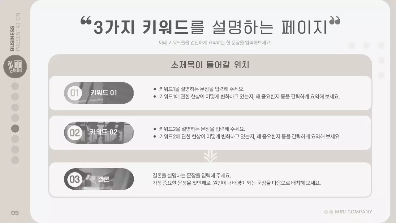 베이지색과 회색의 모던한 레이아웃 보고서