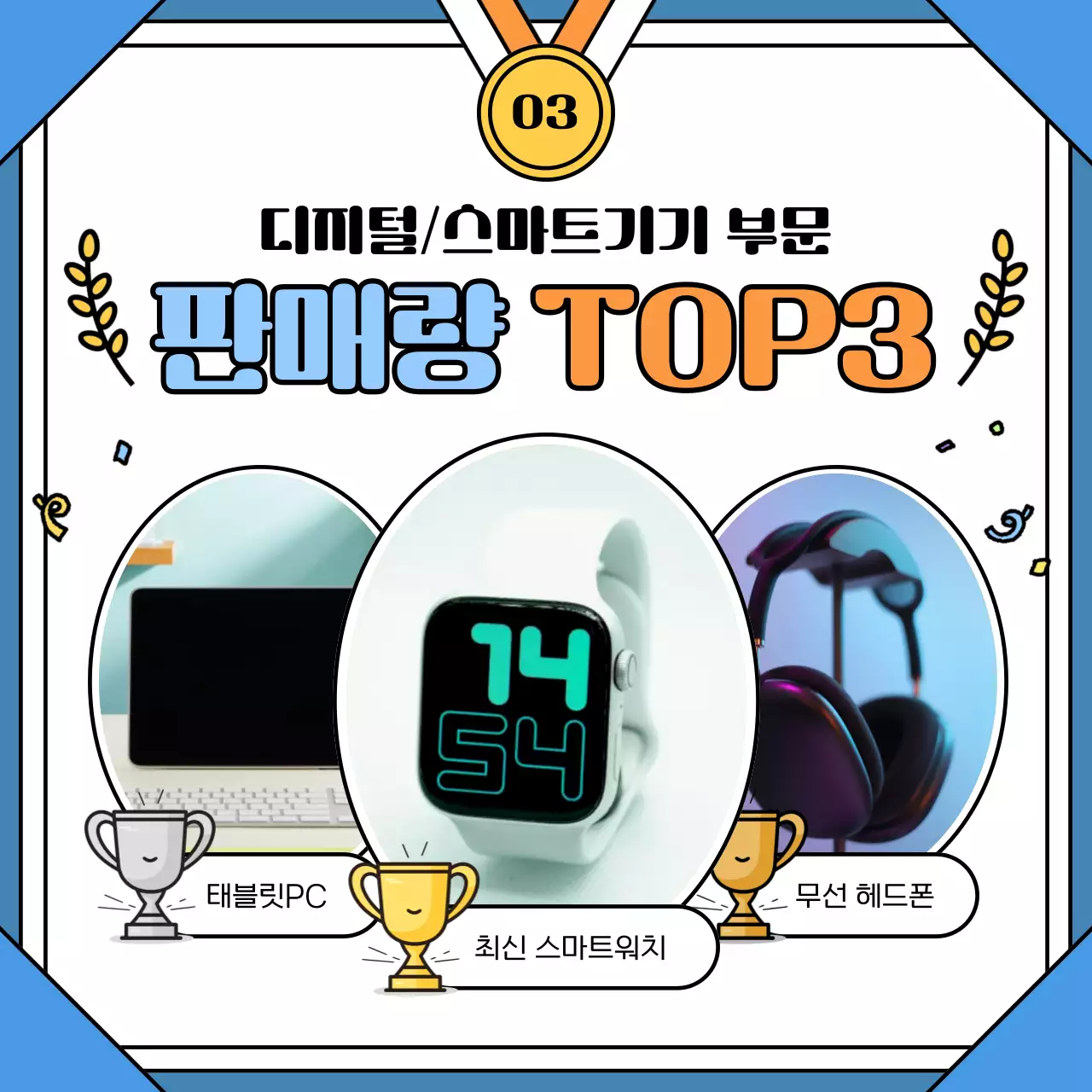 하늘색과 주황색의 아기자기한 졸업 선물 기획전 홍보