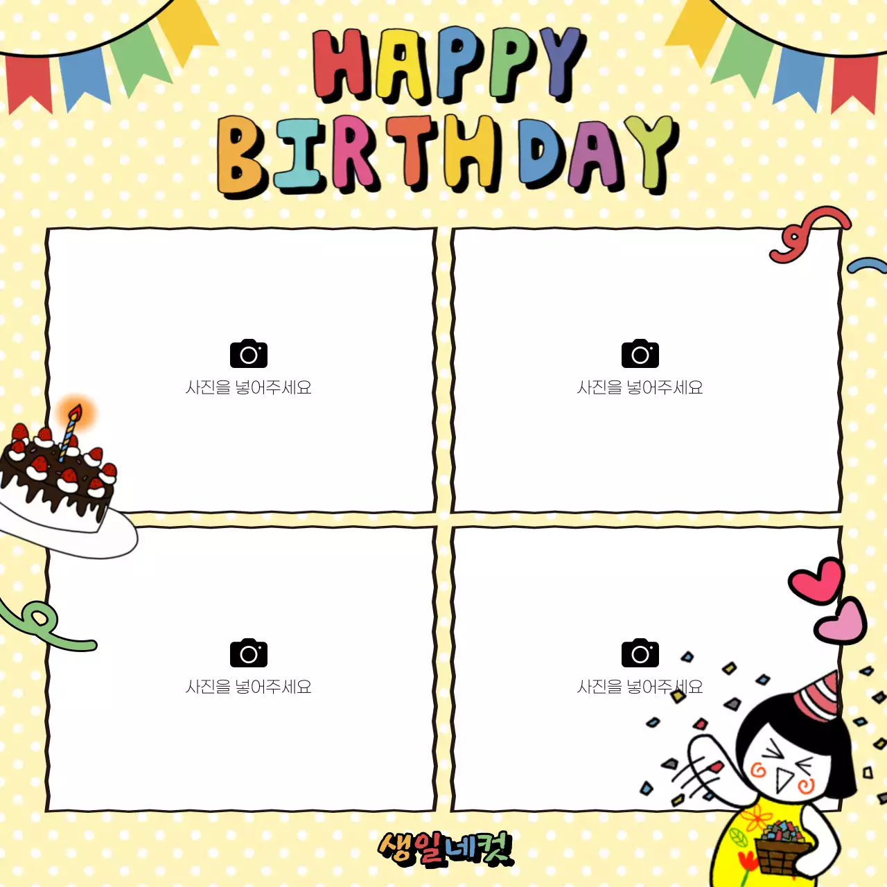 노랑배경의 아기자기한 인생네컷 광고