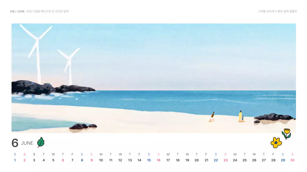 흰색의 심플한 스케줄 관리용 달력