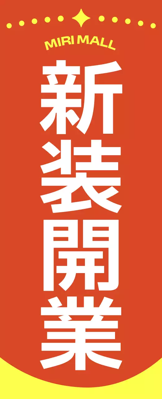 大胆なカラーコントラストの背景とボールドテキストを強調したレイアウトで表現したセールイベント案内。