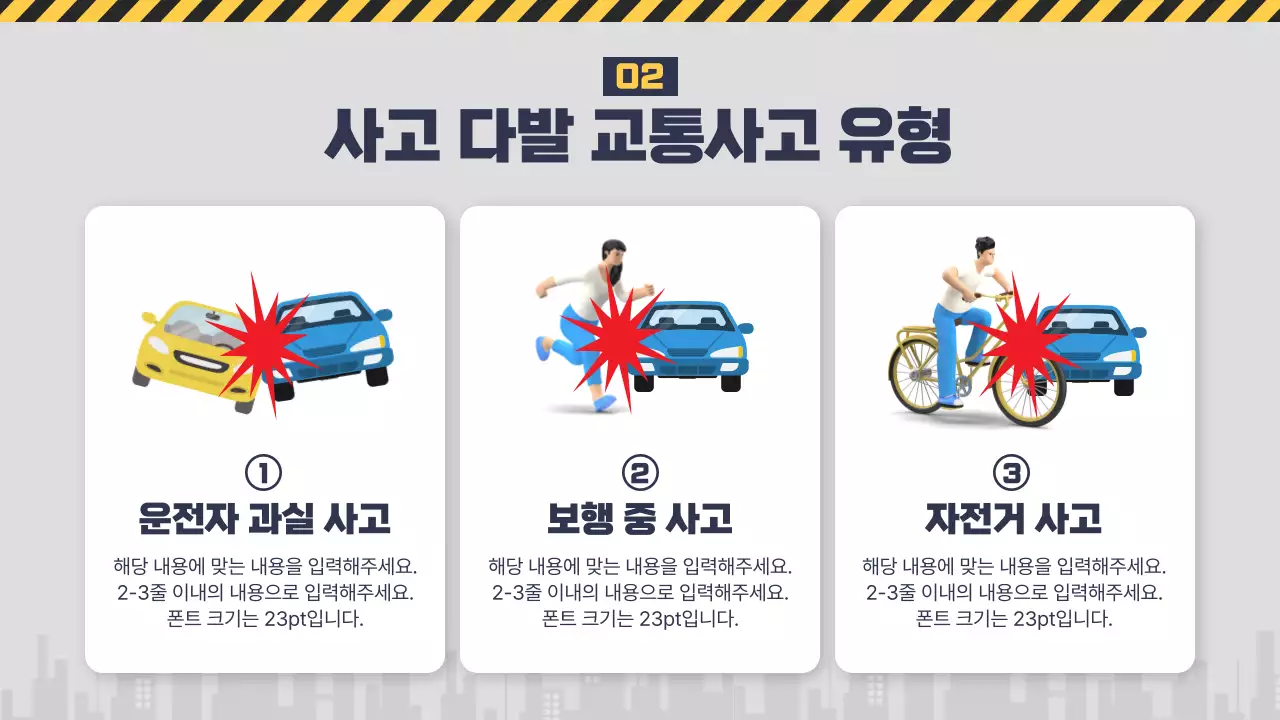 노랑과 남색의 트렌드한 교통안전 교육자료