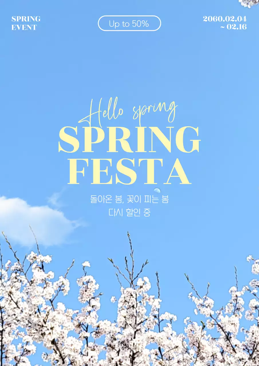 하늘색과 노랑의 심플한 봄 할인 홍보