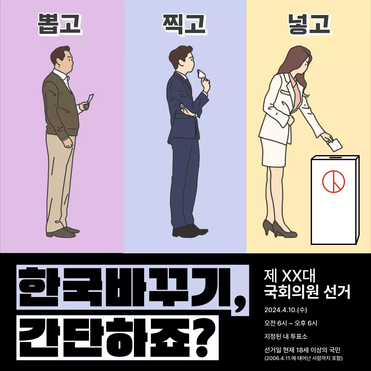 검정색과 연보라색의 심플한 투표 권장 광고